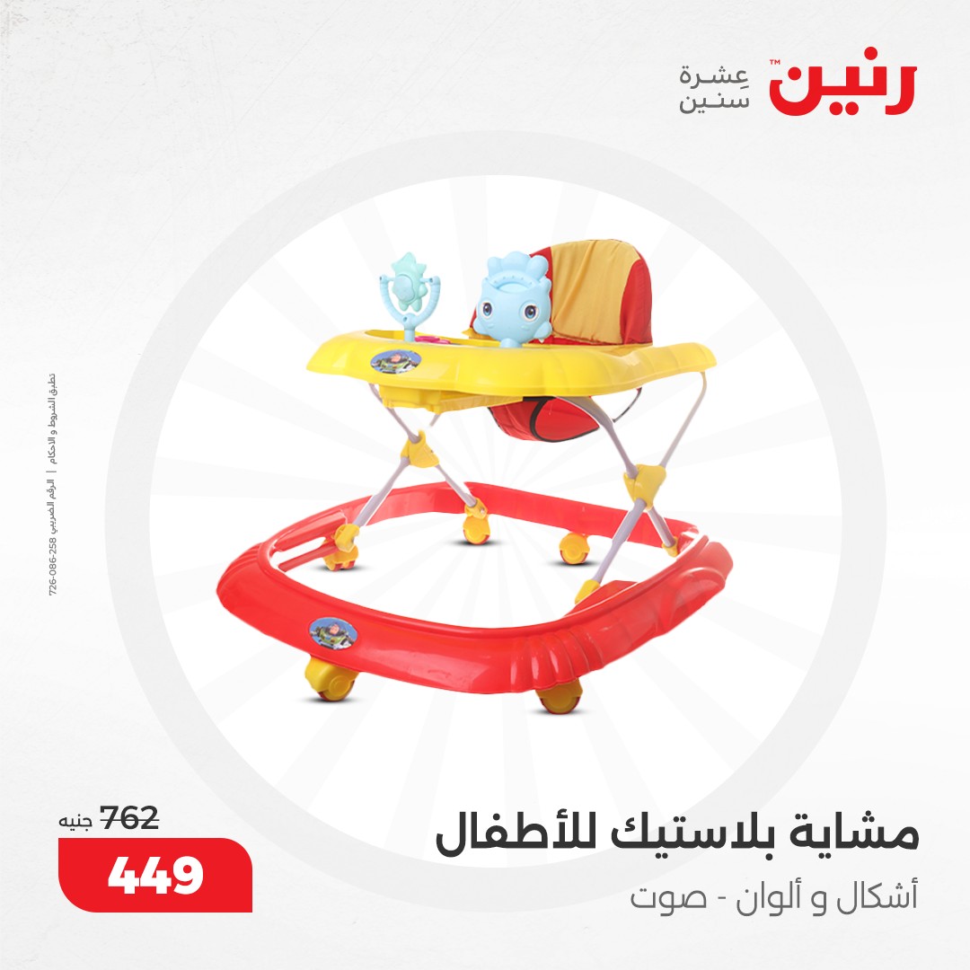 raneen offers from 10dec to 11dec 2024 عروض رنين من 10 ديسمبر حتى 11 ديسمبر 2024 صفحة رقم 111